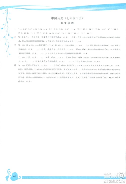 福建人民出版社2019顶尖课课练七年级下册中国历史人教版答案 福建人民出版社2019顶尖课课练七年级下册中国历史人教版答案
