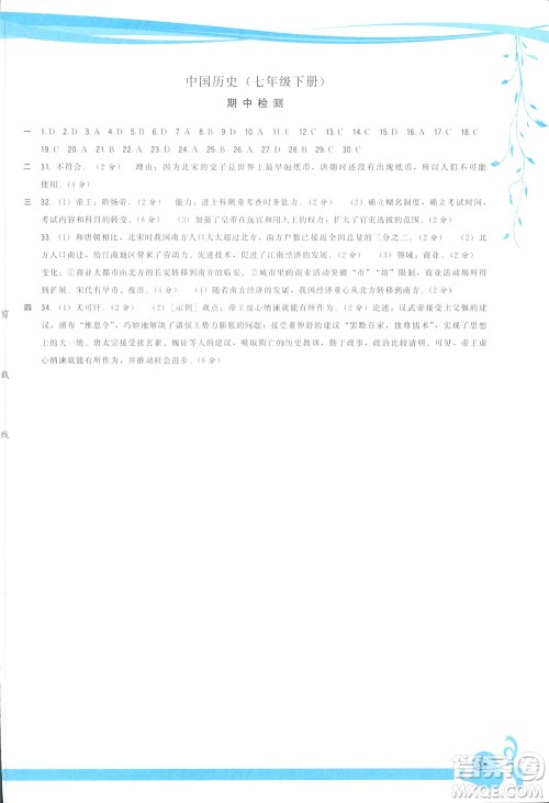 福建人民出版社2019顶尖课课练七年级下册中国历史人教版答案 福建人民出版社2019顶尖课课练七年级下册中国历史人教版答案