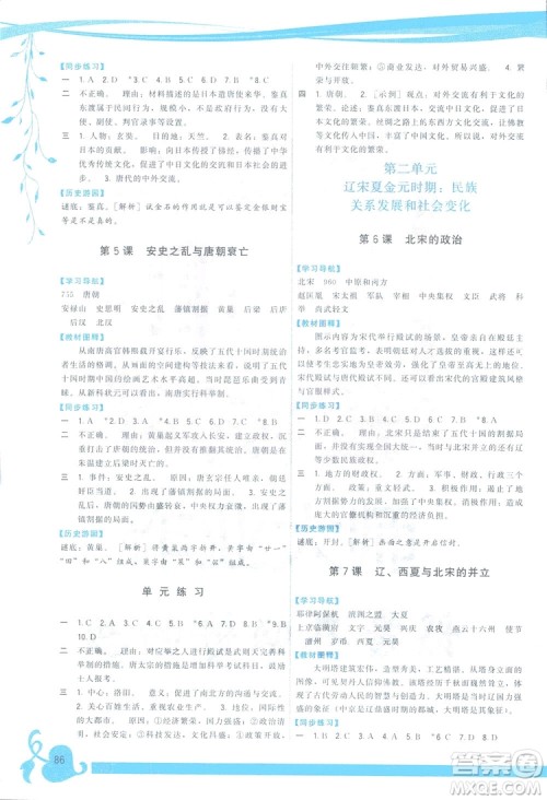 福建人民出版社2019顶尖课课练七年级下册中国历史人教版答案 福建人民出版社2019顶尖课课练七年级下册中国历史人教版答案