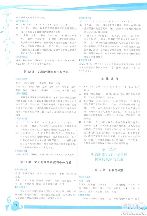 福建人民出版社2019顶尖课课练七年级下册中国历史人教版答案 福建人民出版社2019顶尖课课练七年级下册中国历史人教版答案