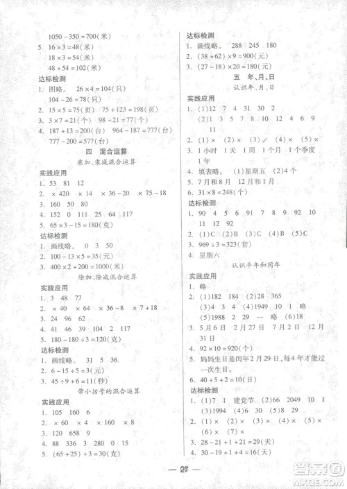 2019凤凰苏教版新课标两导两练高效学案数学三年级下册答案 2019凤凰苏教版新课标两导两练高效学案数学三年级下册答案