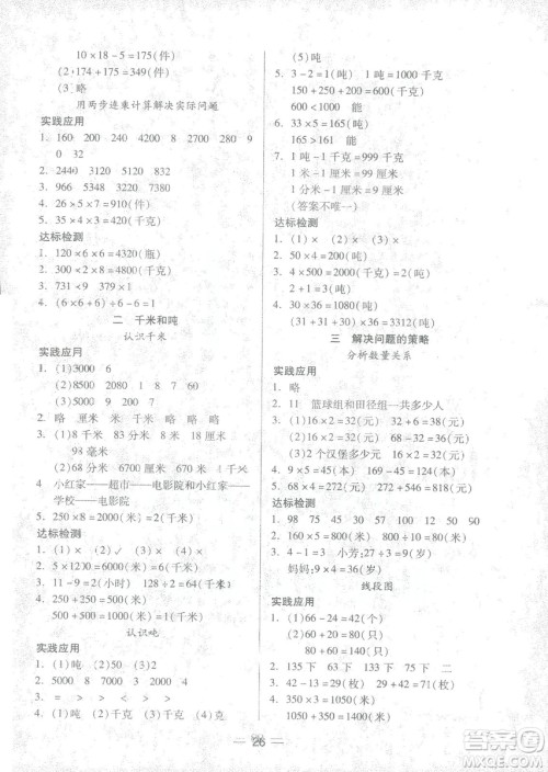2019凤凰苏教版新课标两导两练高效学案数学三年级下册答案 2019凤凰苏教版新课标两导两练高效学案数学三年级下册答案