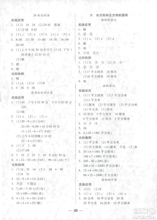 2019凤凰苏教版新课标两导两练高效学案数学三年级下册答案 2019凤凰苏教版新课标两导两练高效学案数学三年级下册答案
