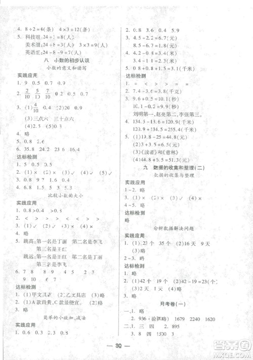2019凤凰苏教版新课标两导两练高效学案数学三年级下册答案 2019凤凰苏教版新课标两导两练高效学案数学三年级下册答案