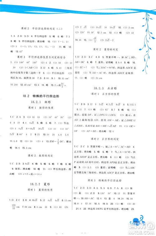 福建人民出版社2019顶尖课课练八年级下册数学人教版答案 福建人民出版社2019顶尖课课练八年级下册数学人教版答案