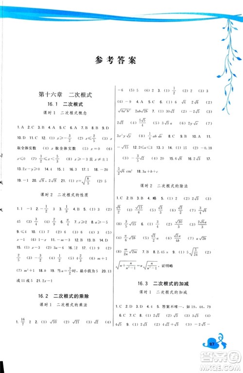 福建人民出版社2019顶尖课课练八年级下册数学人教版答案