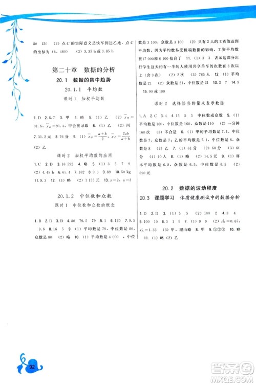 福建人民出版社2019顶尖课课练八年级下册数学人教版答案 福建人民出版社2019顶尖课课练八年级下册数学人教版答案