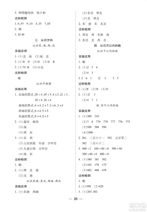 凤凰苏教版新课标2019两导两练高效学案数学四年级下册答案