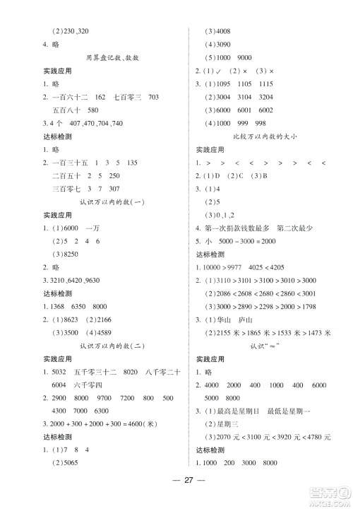 凤凰苏教版新课标2019两导两练高效学案数学四年级下册答案