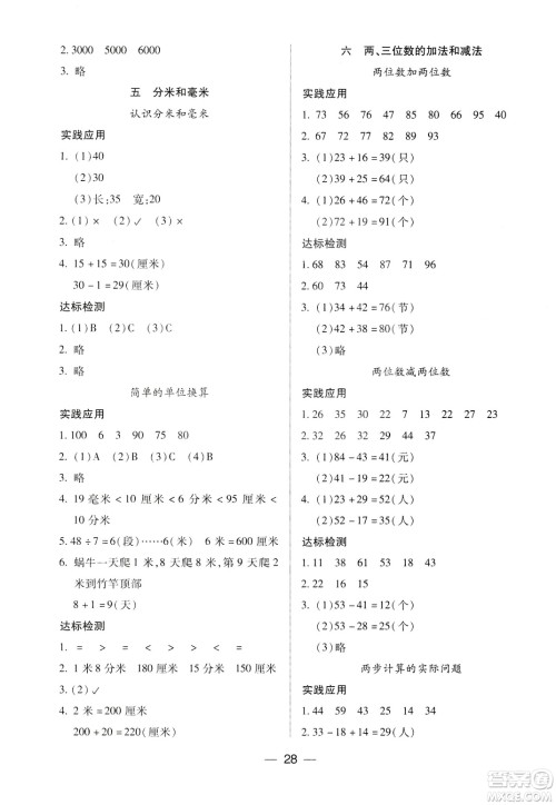 凤凰苏教版新课标2019两导两练高效学案数学四年级下册答案