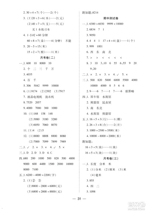 凤凰苏教版新课标2019两导两练高效学案数学四年级下册答案