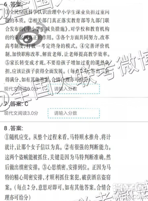 2019年全国普通高中高三二月大联考语文参考答案