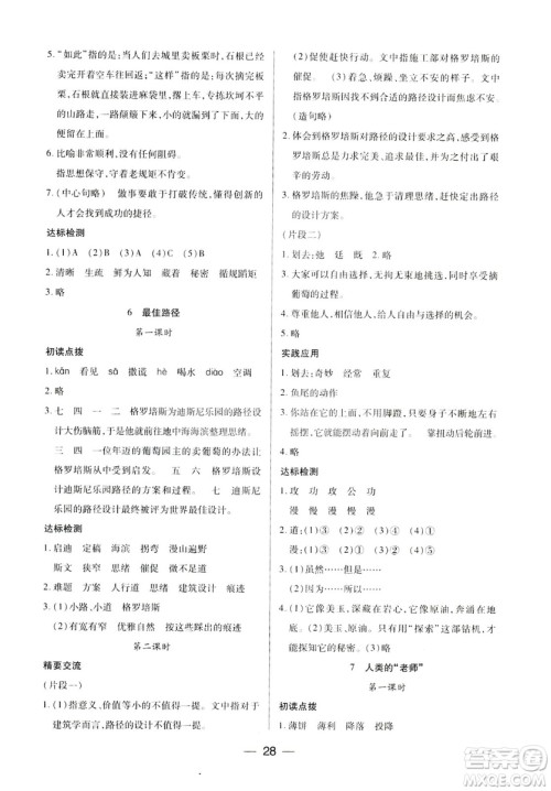 凤凰苏教版新课标2019两导两练高效学案语文四年级下册答案