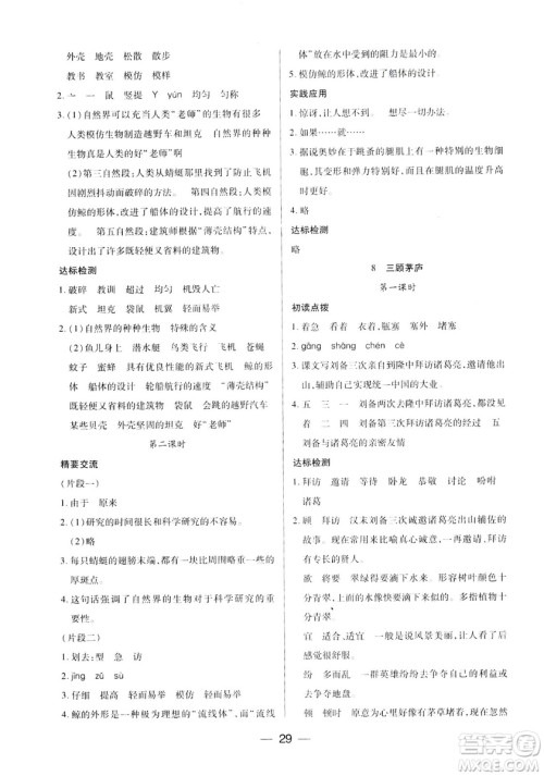 凤凰苏教版新课标2019两导两练高效学案语文四年级下册答案