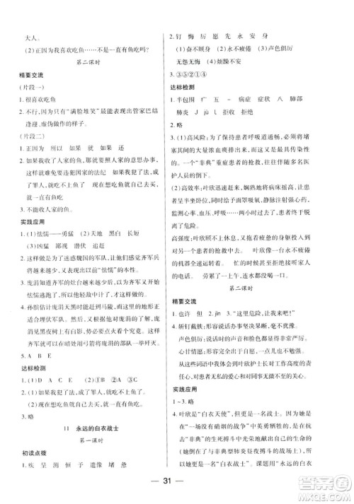 凤凰苏教版新课标2019两导两练高效学案语文四年级下册答案