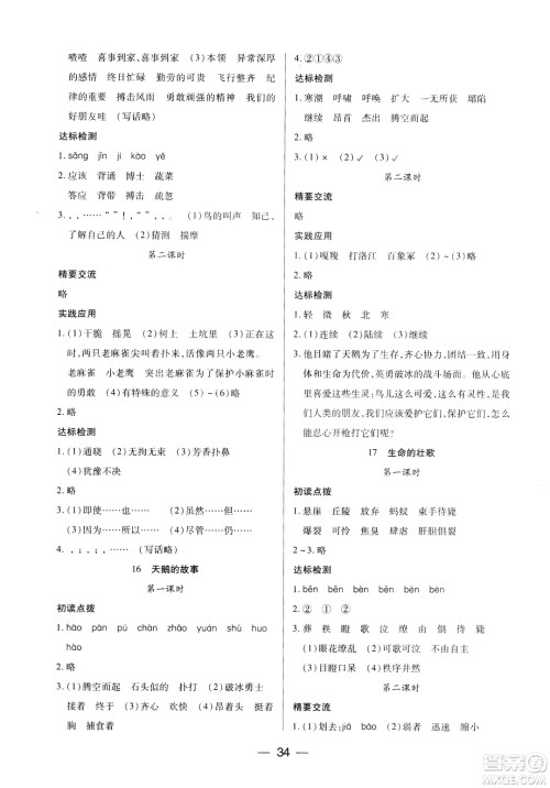 凤凰苏教版新课标2019两导两练高效学案语文四年级下册答案