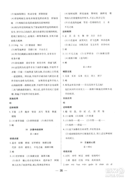 凤凰苏教版新课标2019两导两练高效学案语文四年级下册答案