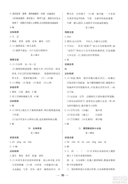 凤凰苏教版新课标2019两导两练高效学案语文四年级下册答案