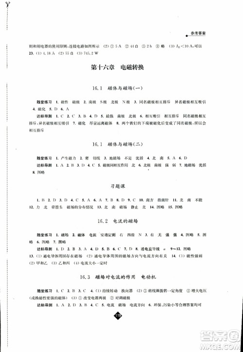 苏科版2019春伴你学物理九年级下册参考答案