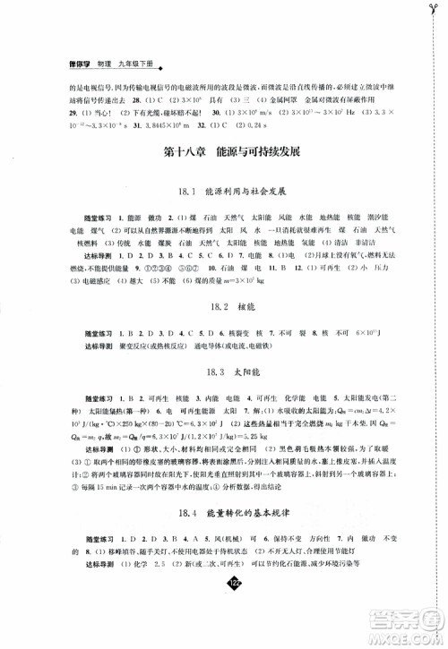 苏科版2019春伴你学物理九年级下册参考答案