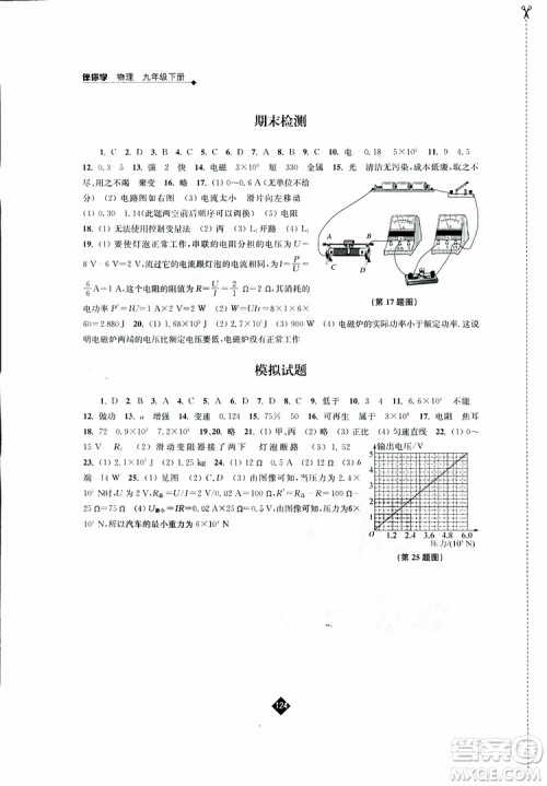 苏科版2019春伴你学物理九年级下册参考答案