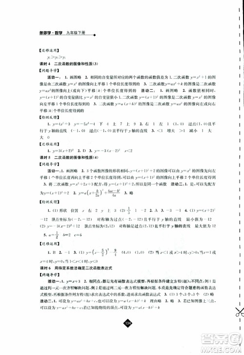 2019春苏科版伴你学数学九年级下册参考答案