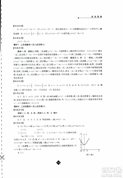 2019春苏科版伴你学数学九年级下册参考答案