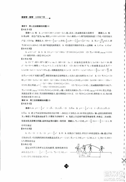 2019春苏科版伴你学数学九年级下册参考答案