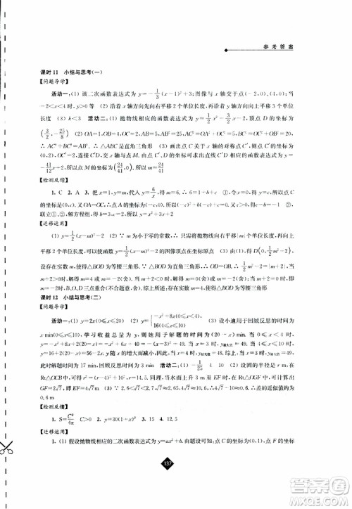 2019春苏科版伴你学数学九年级下册参考答案