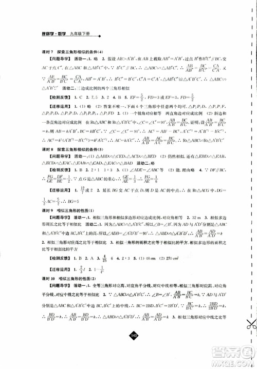 2019春苏科版伴你学数学九年级下册参考答案