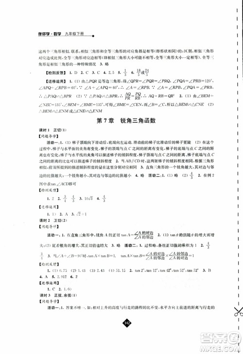 2019春苏科版伴你学数学九年级下册参考答案