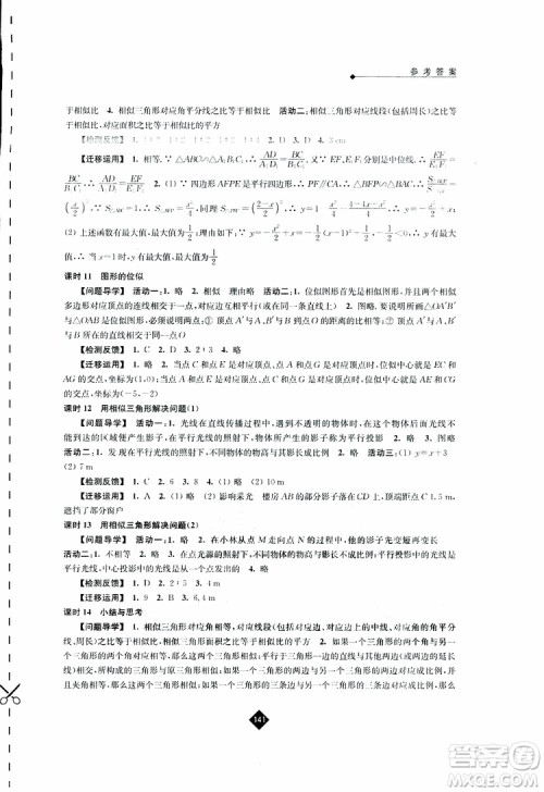 2019春苏科版伴你学数学九年级下册参考答案