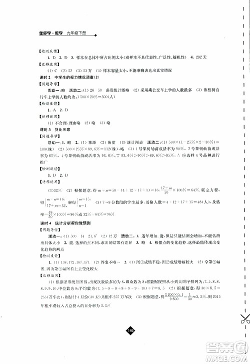 2019春苏科版伴你学数学九年级下册参考答案