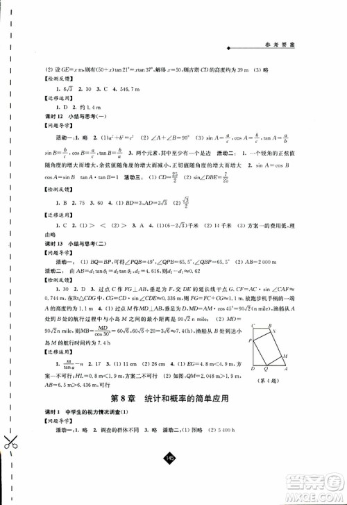2019春苏科版伴你学数学九年级下册参考答案