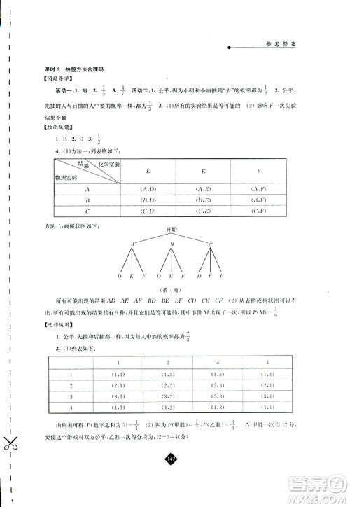 2019春苏科版伴你学数学九年级下册参考答案