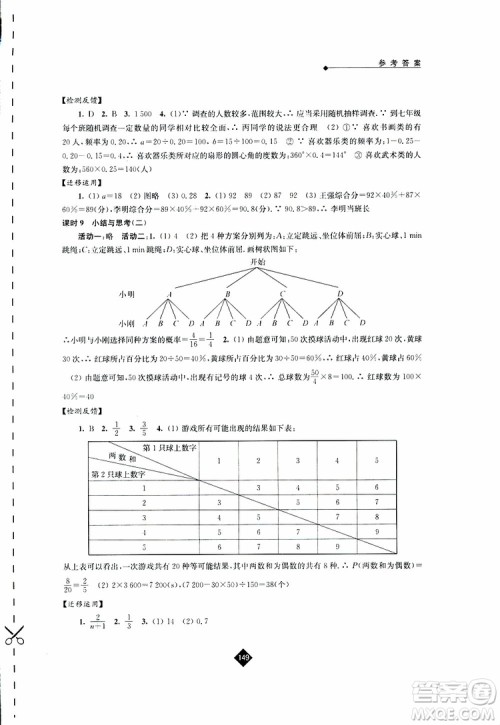2019春苏科版伴你学数学九年级下册参考答案