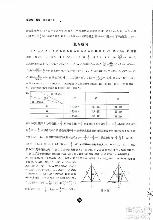 2019春苏科版伴你学数学九年级下册参考答案