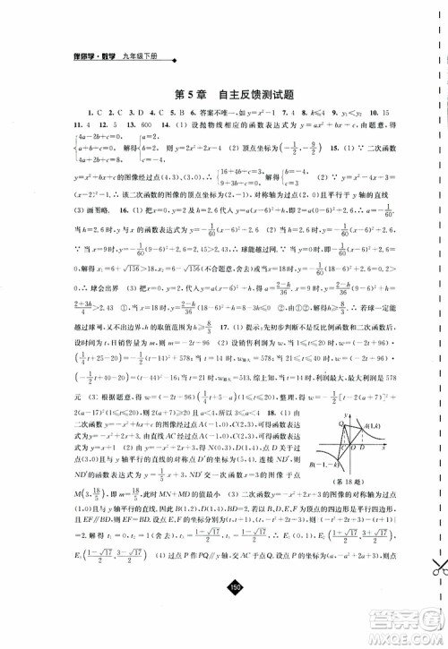 2019春苏科版伴你学数学九年级下册参考答案