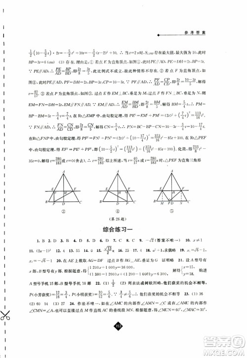 2019春苏科版伴你学数学九年级下册参考答案
