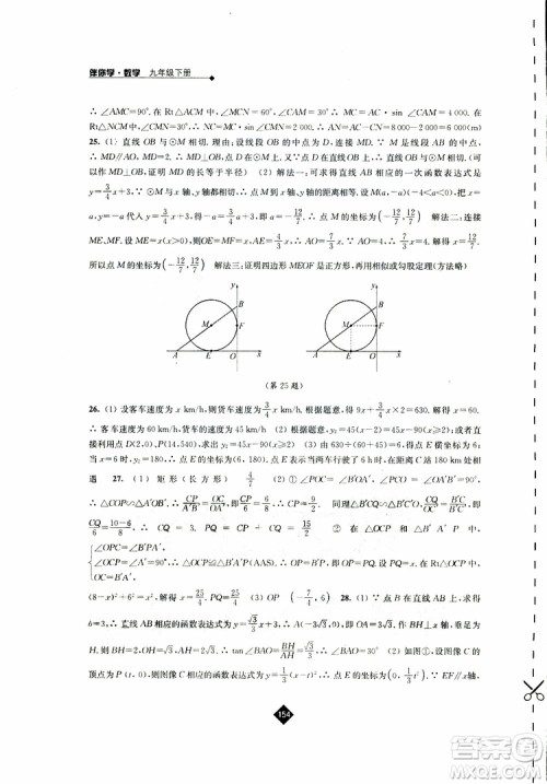 2019春苏科版伴你学数学九年级下册参考答案