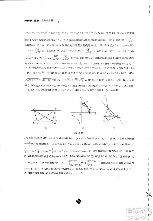 2019春苏科版伴你学数学九年级下册参考答案