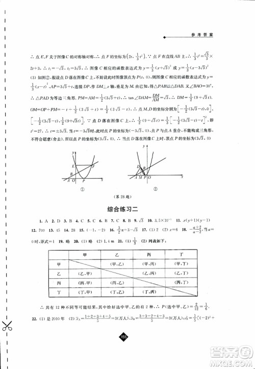 2019春苏科版伴你学数学九年级下册参考答案