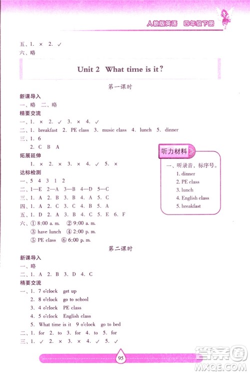 新课标2019人教版两导两练高效学案英语四年级下册答案