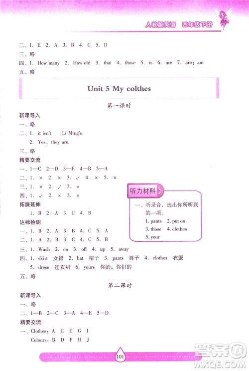 新课标2019人教版两导两练高效学案英语四年级下册答案