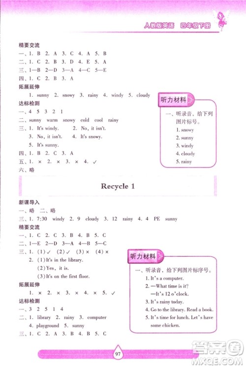 新课标2019人教版两导两练高效学案英语四年级下册答案