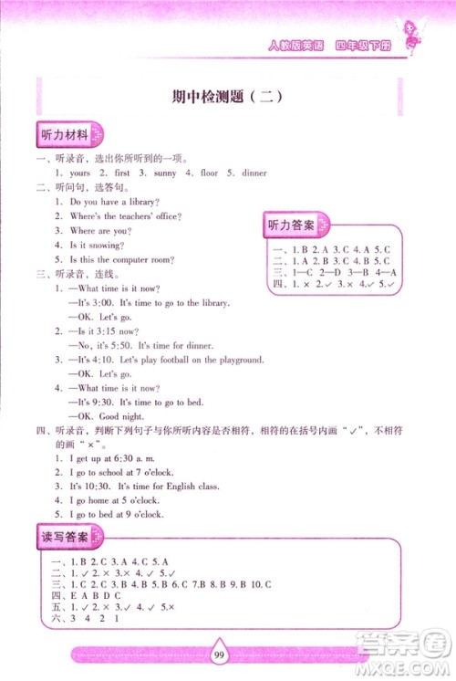 新课标2019人教版两导两练高效学案英语四年级下册答案