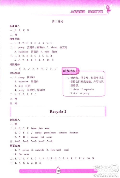 新课标2019人教版两导两练高效学案英语四年级下册答案