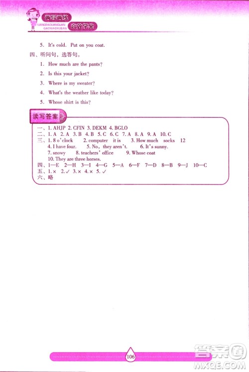 新课标2019人教版两导两练高效学案英语四年级下册答案