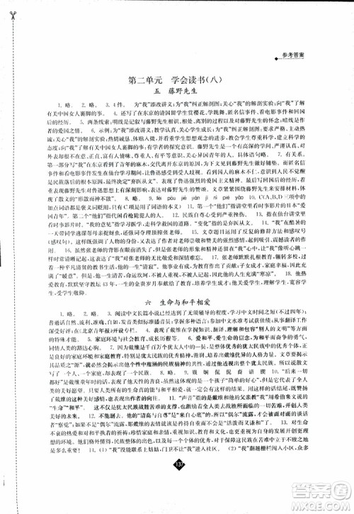 江苏人民出版社2019苏教版九年级下册语文伴你学参考答案