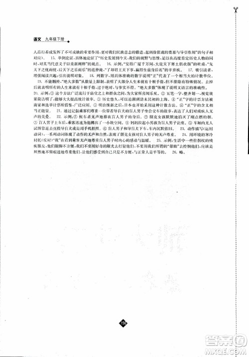 江苏人民出版社2019苏教版九年级下册语文伴你学参考答案